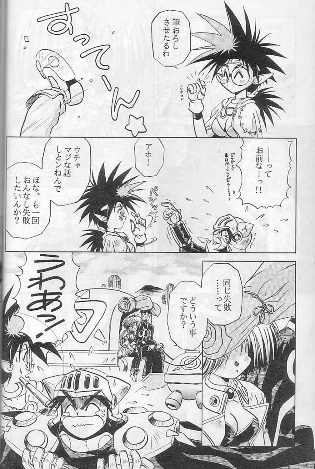 [HALOPACK] Elf no Akindo (Haou Daikei Ryu Knight) page 11 full