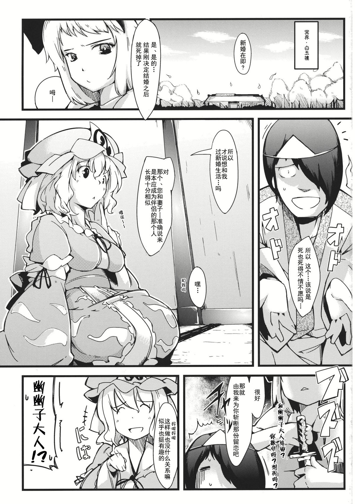 (Reitaisai 8) [*Cherish* (Nishimura Nike)] Yuyukan 4 (Touhou Project) [Chinese] [朔夜汉化] page 3 full