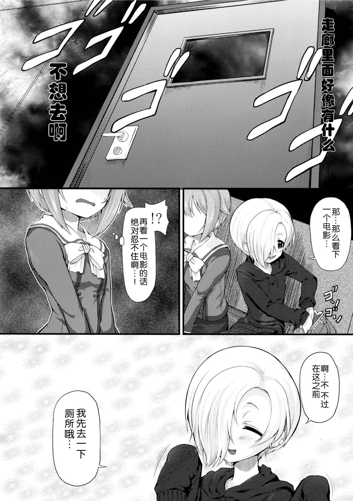 (C86) [Memoria (Tilm)] Sachiko Ume Hora SHOW (THE IDOLM@STER Cinderella girls) [Chinese] [脸肿汉化组] page 7 full