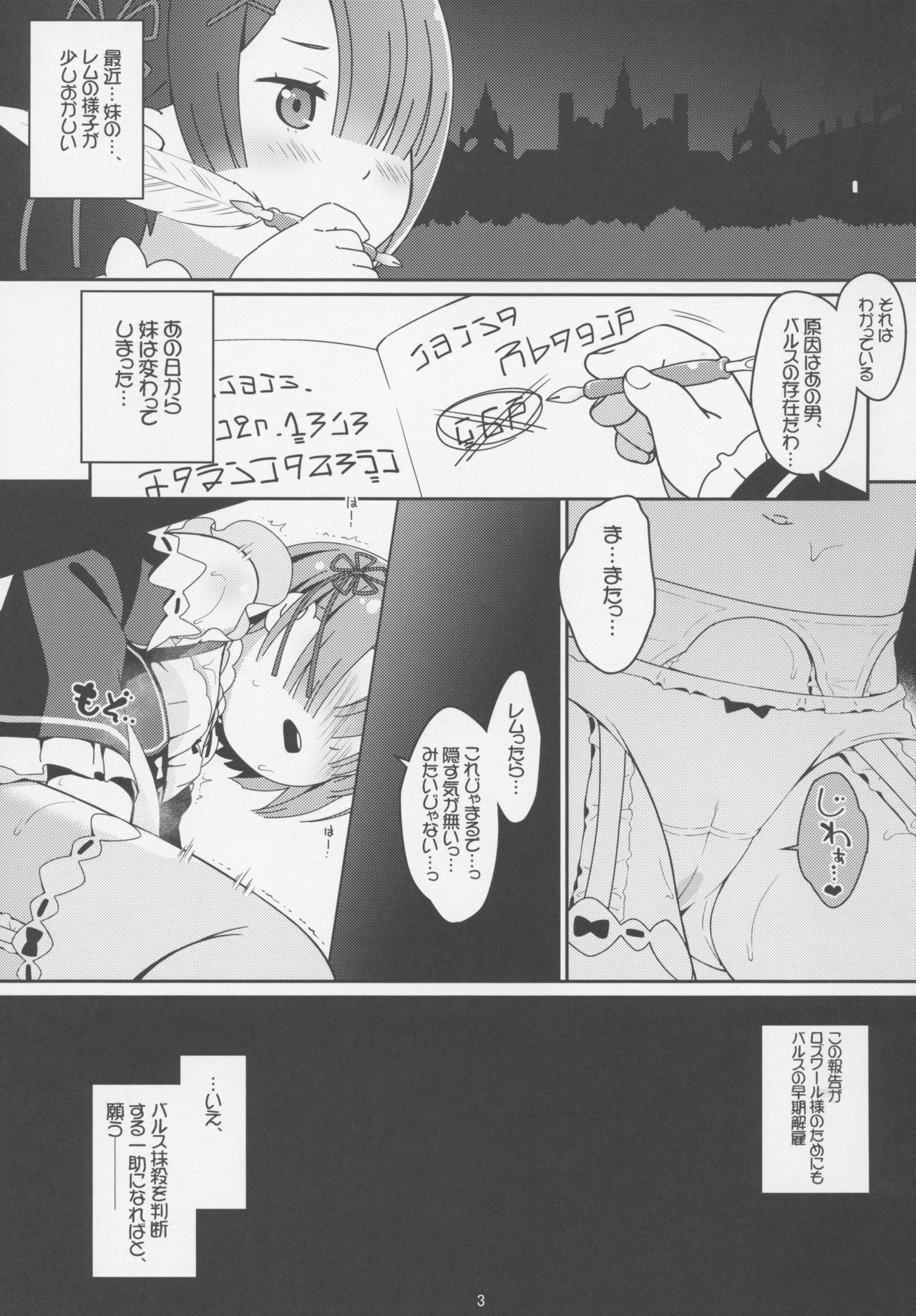 (C90) [Sniff Dogs (Ujiie Moku)] Balse Kansatsu Nikki (Re:Zero Kara Hajimeru Isekai Seikatsu) page 2 full