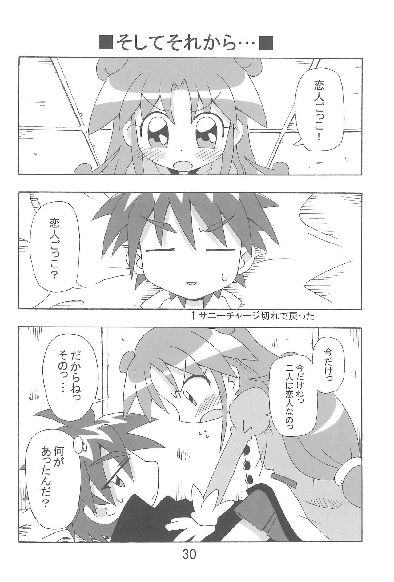 (C69) [Kisha- (Yoshiwo)] Ranran Rein Enen Eclipse (Fushigiboshi no Futagohime) page 30 full