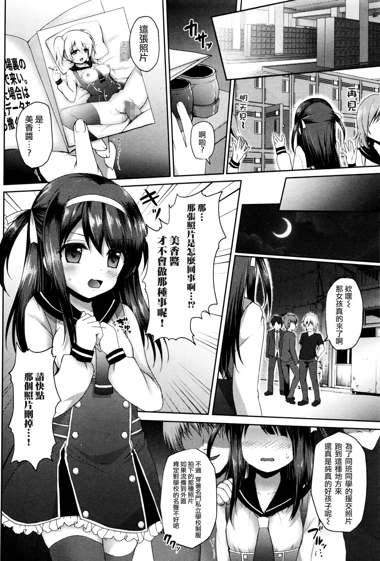 [GEKO] Ochita Yuutousei -Satsuki- (COMIC Mate Legend Vol.9 2016-06) [Chinese] [无毒汉化组] page 3 full