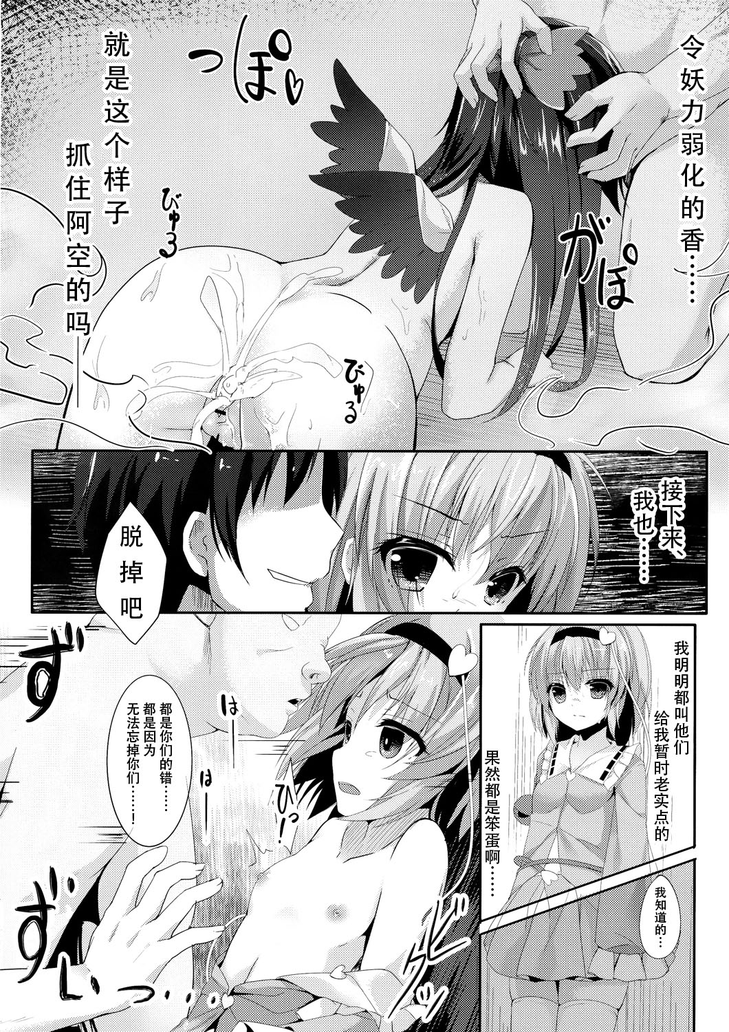 (Reitaisai 12) [Kinokomushin (Kinokomushi)] Akume Akushiroyo (Touhou Project) [Chinese] [CE家族社] page 11 full