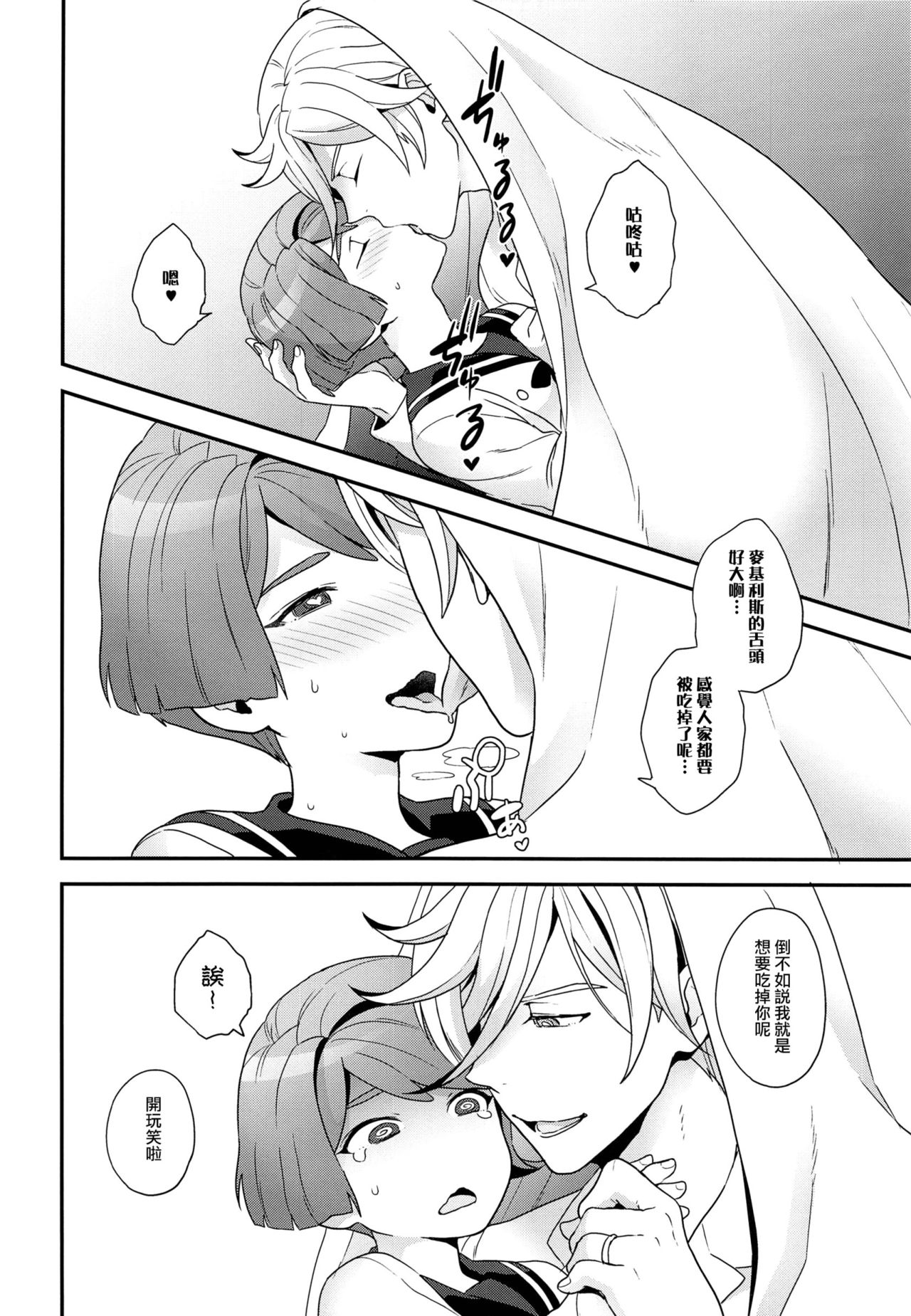 [Sayonara Hornet (Yoshiragi)] Newly married couple (Mobile Suit Gundam Tekketsu no Orphans) [Chinese] [瑞树汉化组] page 7 full