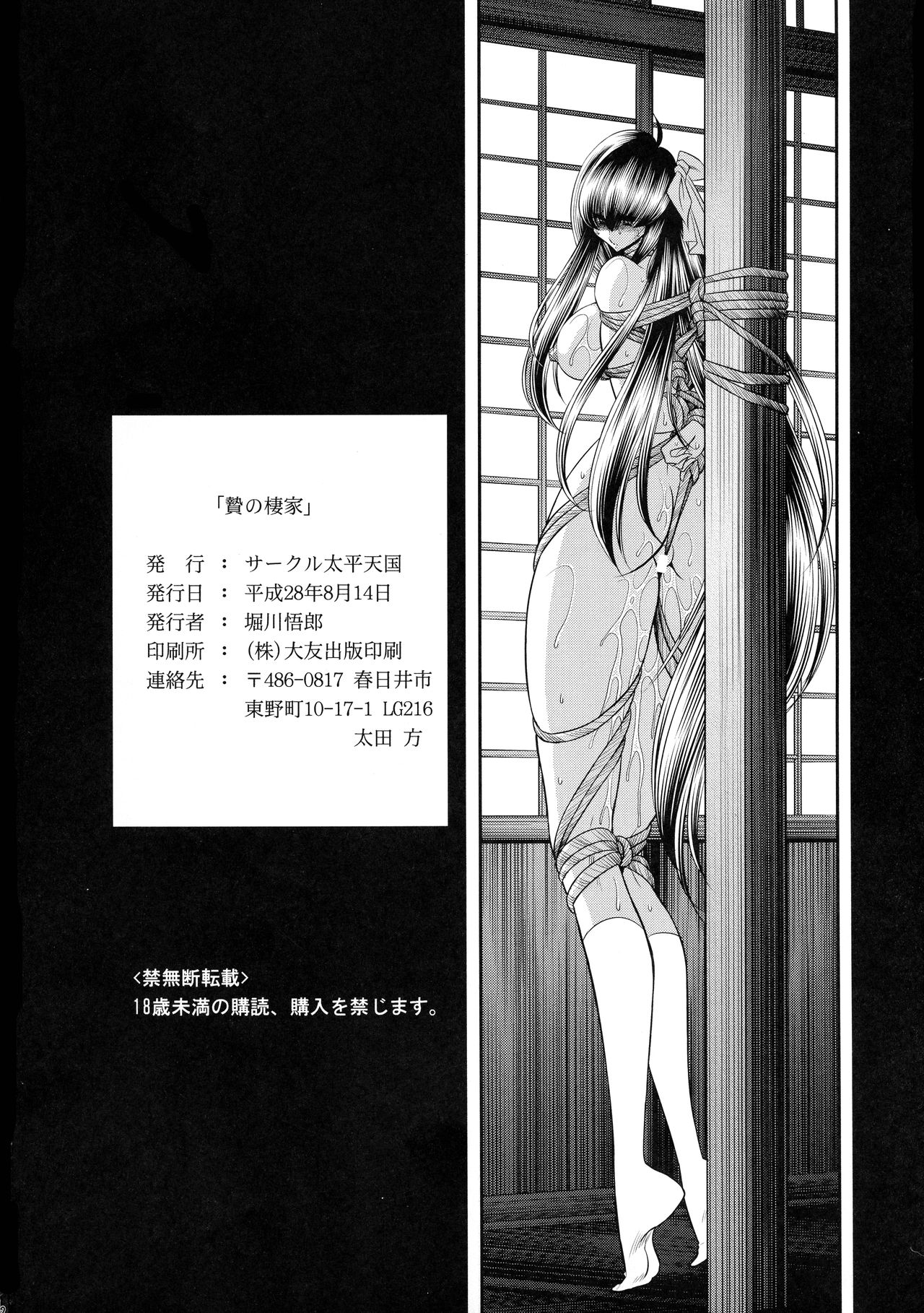 (C90) [Circle Taihei-Tengoku (Horikawa Gorou)] Nie no Sumika Gekan [Chinese] [不咕鸟汉化组] page 61 full