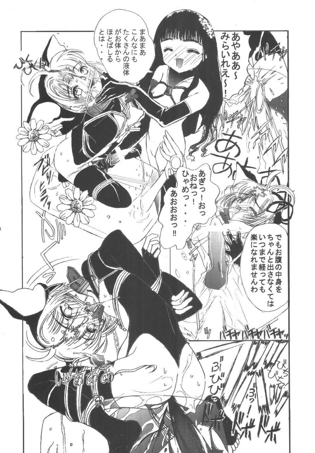[Kuuronziyou (Okamura Bonsai, Suzuki Muneo)] Kuuronziyou 6 Sakura-chan de Asobou 3 (Cardcaptor Sakura) page 30 full