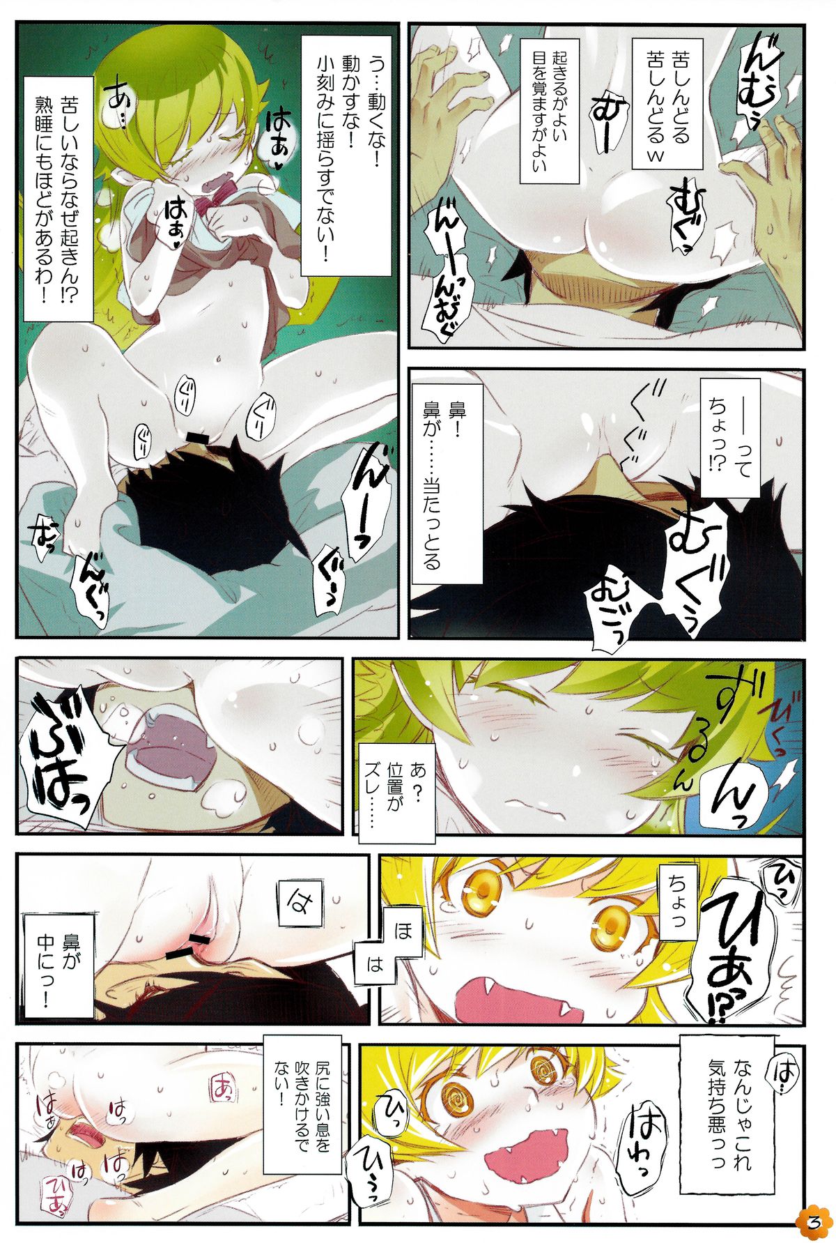 (C84) [Bloody Okojo (Akutagawa Manbou)] [Kaii no Shiwaza Jaro?] (Bakemonogatari) page 3 full