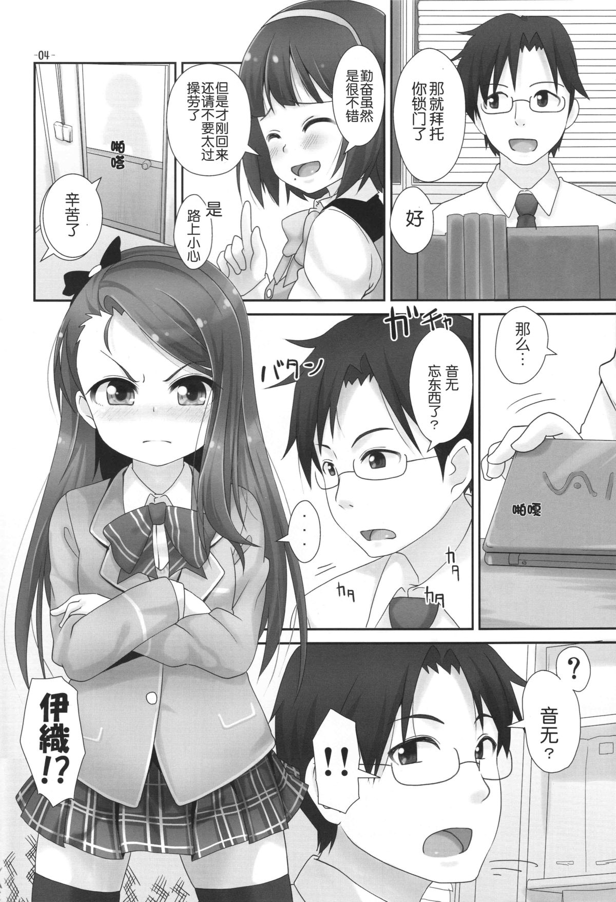 (C86) [Mamekura (Mamezou)] IORIX Final (THE IDOLM@STER) [Chinese] [脸肿汉化组] page 5 full