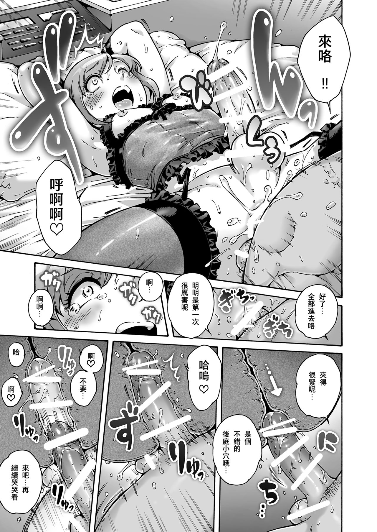 [Shotaian (Aian)] Onoko to. ACT 7 Otosare Onoko [Chinese] [夏月兔个人汉化] page 12 full