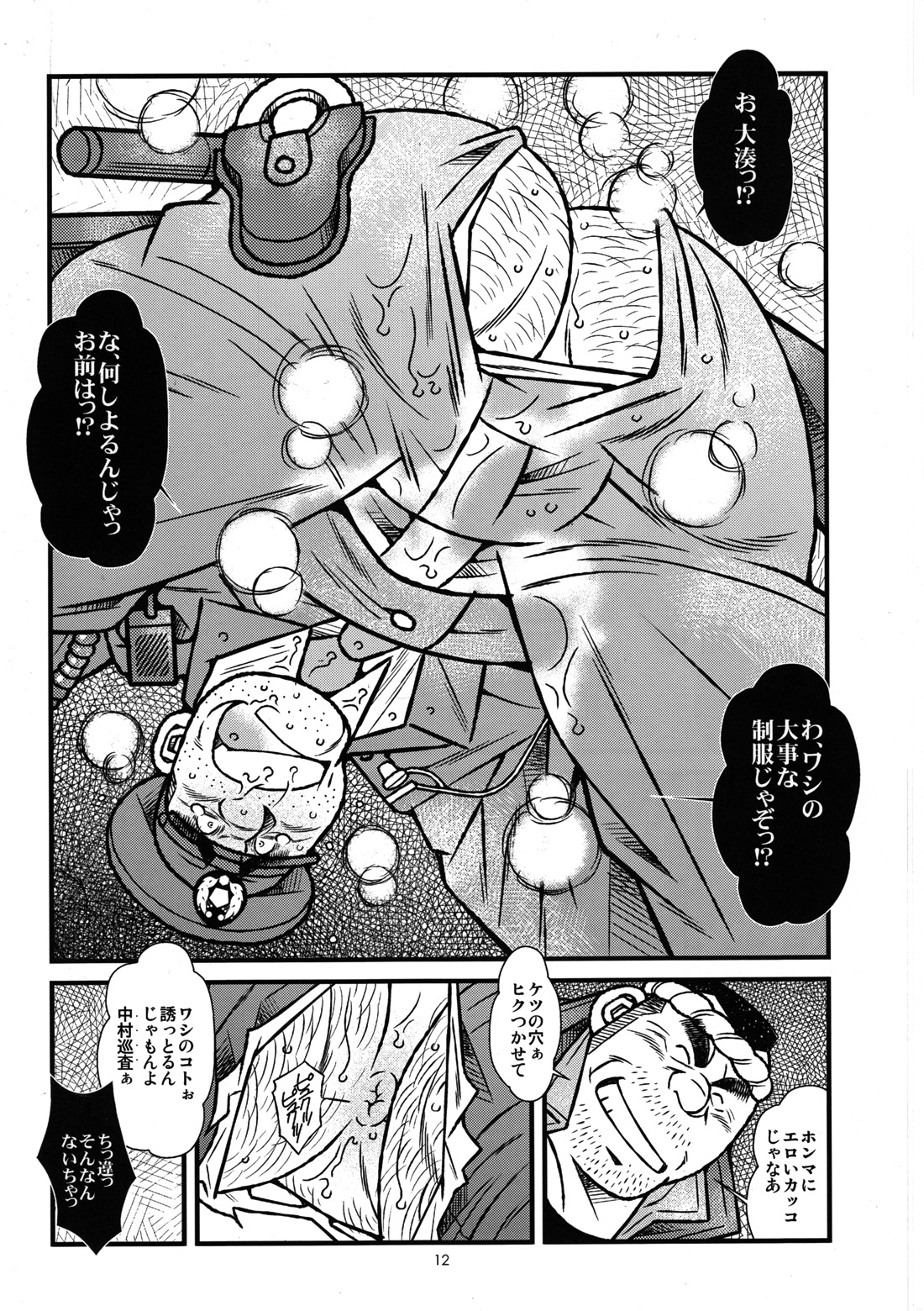 [Ichikawa Gekibansha (Ichikawa Kazuhide)] Ryoushi to Chuuzai-san - Fisherman and Policeman [Digital] page 12 full