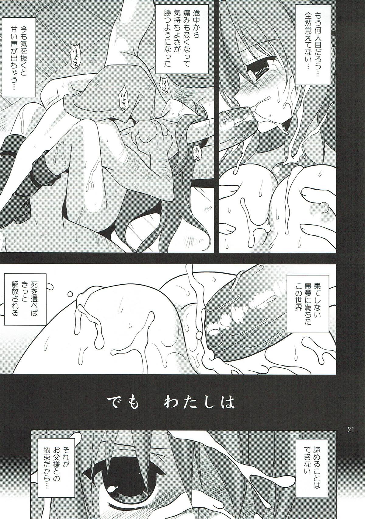 (COMIC1☆3) [Sorairo March (Narusawa Sora)] -The Endless World- Kono Hateshinaki Sekai. Joukan (Dragon Quest II) page 20 full