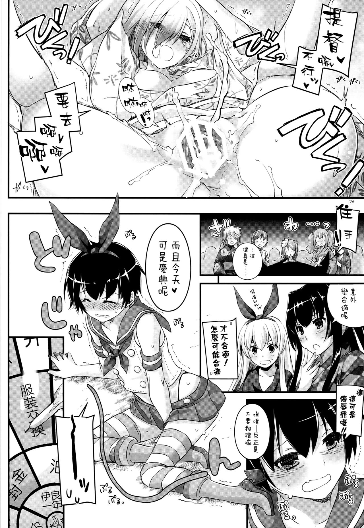 (C90) [Digital Lover (Nakajima Yuka)] D.L. action 108 (Kantai Collection -KanColle-) [Chinese] [空気系☆漢化] page 26 full