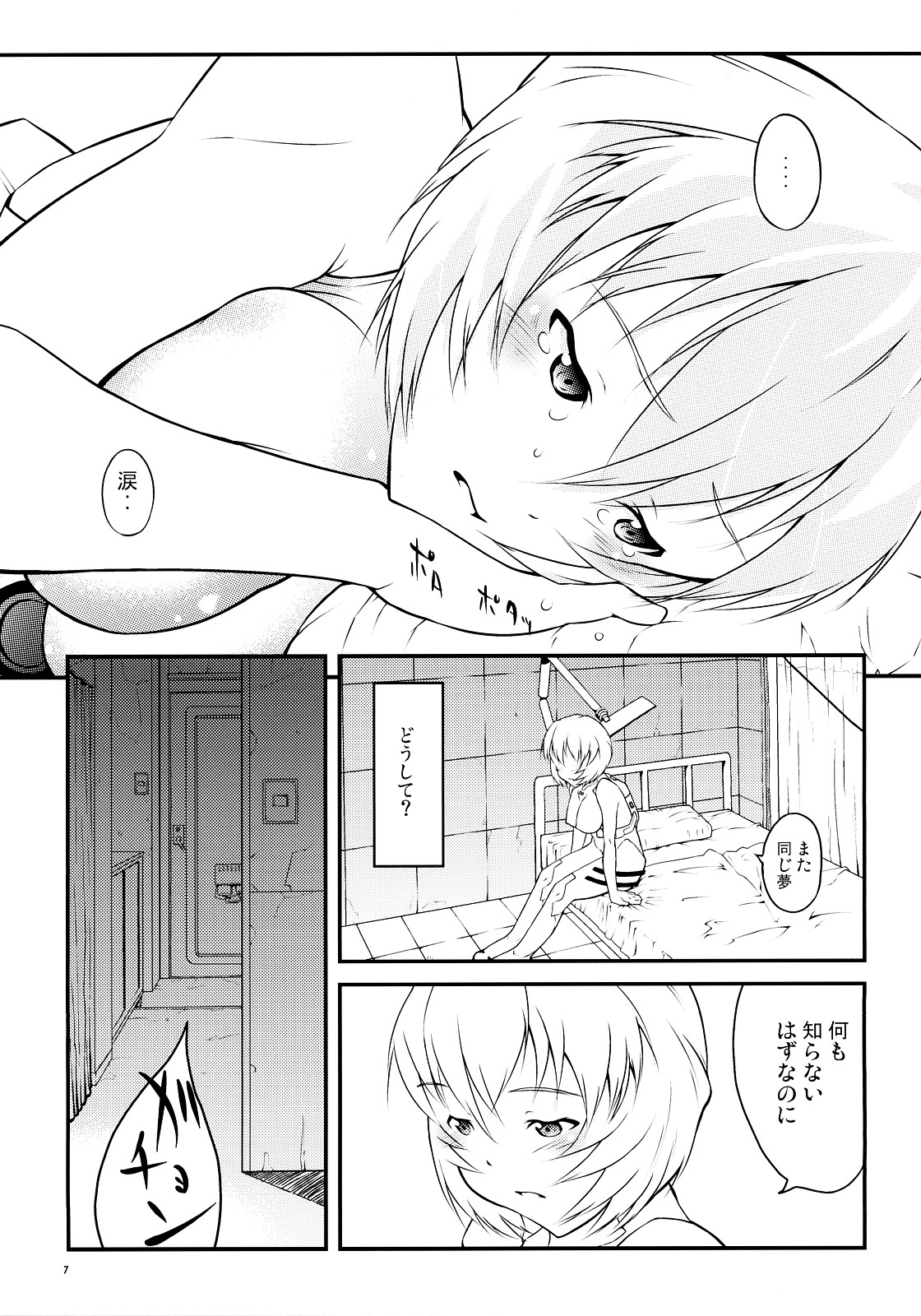 (C73) [May no tenshi (Neyuki Rei)] AYANA LOOP (Neon Genesis Evangelion) page 6 full