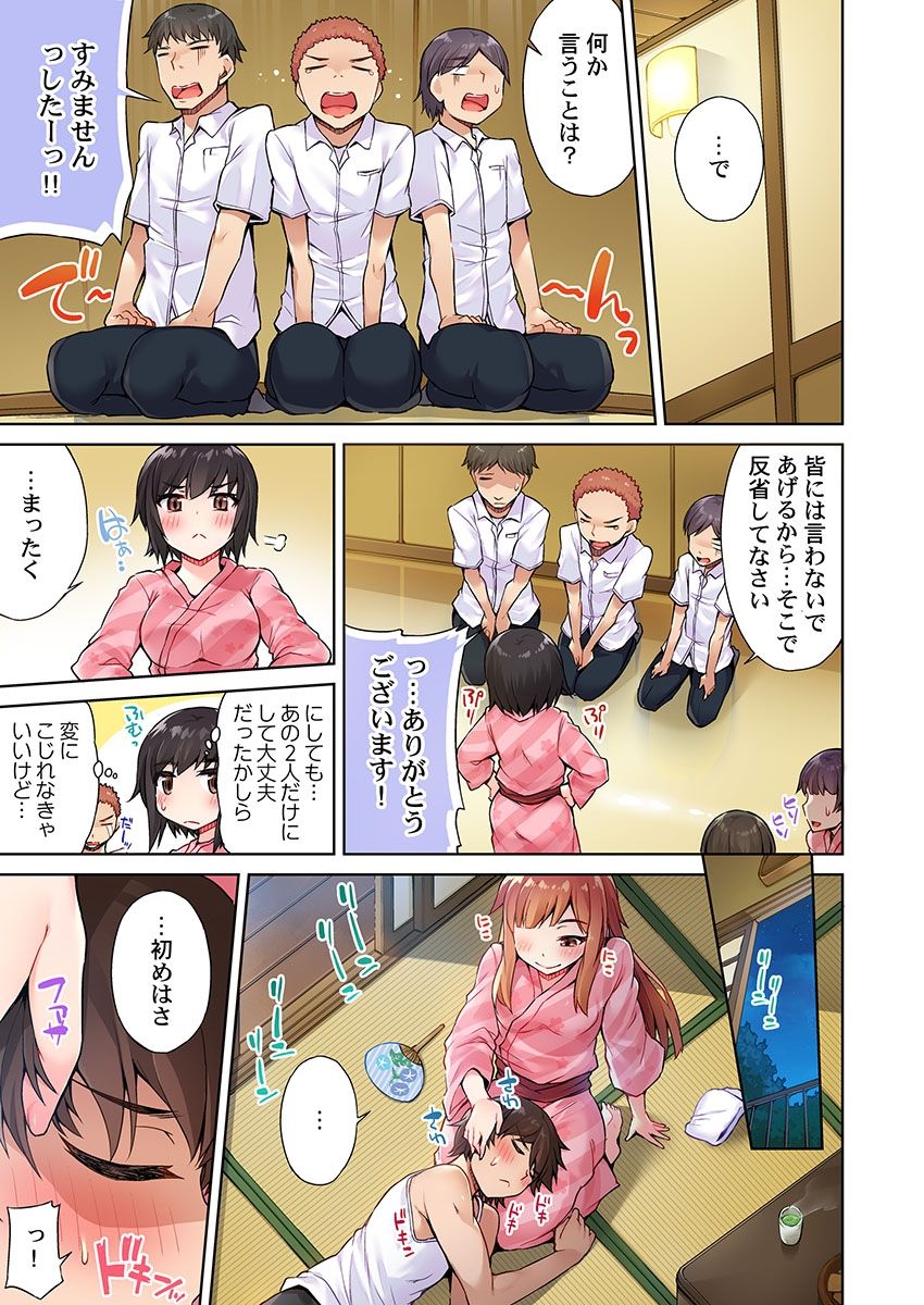 [Toyo] Asoko Araiya no Oshigoto ~Kataomoichuu no Aitsu to Onnayu de~ (6) page 11 full