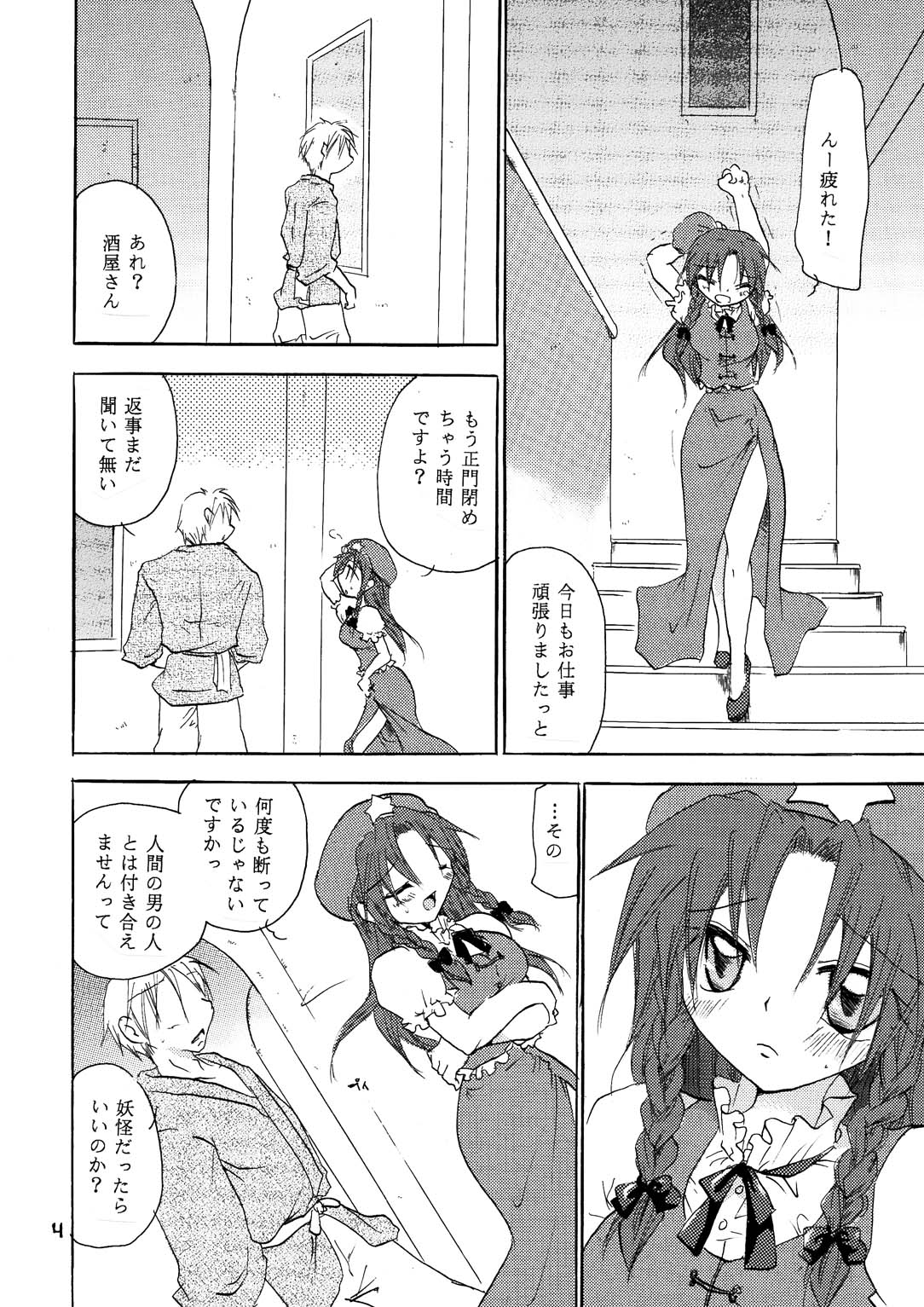 [Otona no Douraku (Orenuma Tooko)] Meiling Kawaii yo Meiling (Touhou Project) [Digital] page 3 full