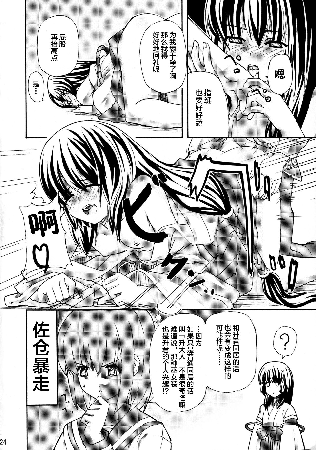 (SC34) [Senpenbankashiki (DATE)] Hare, Tokidoki Oinari-sama (Wagaya no Oinari-sama.) [Chinese] [逃亡者x新桥月白日语社] page 25 full