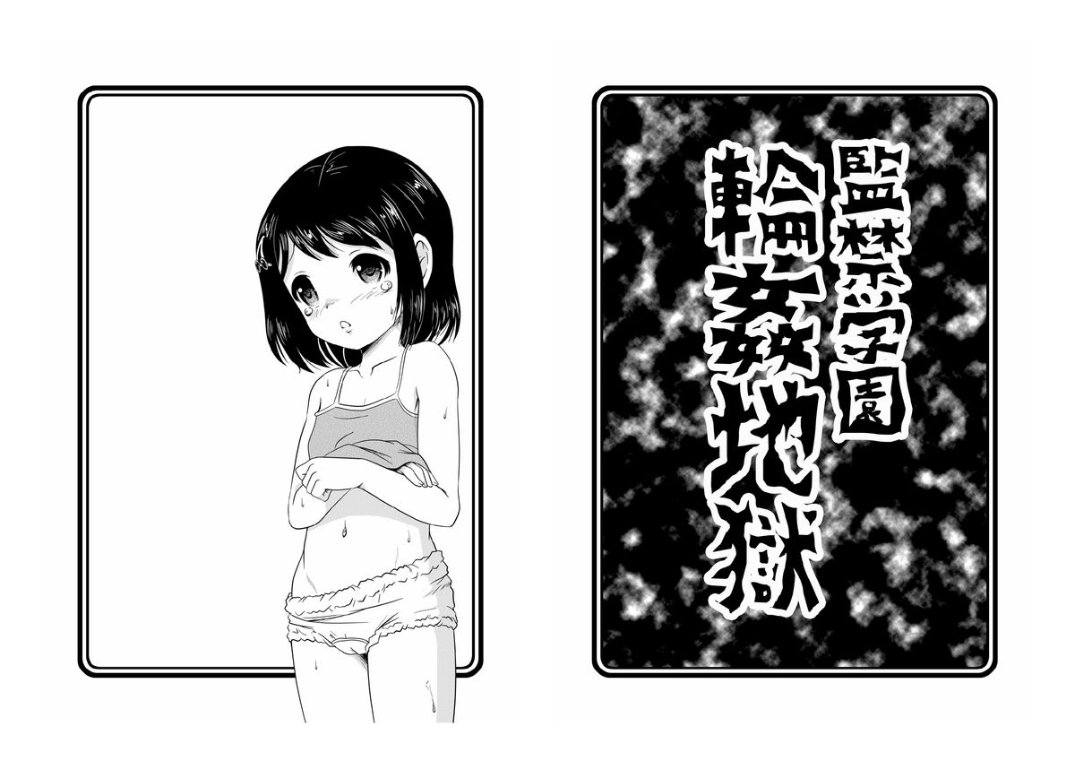 [ABSOLUTE FANTASY (Tenshou Akira)] Kankin Gakuen Rinkan Jigoku [Digital] page 2 full