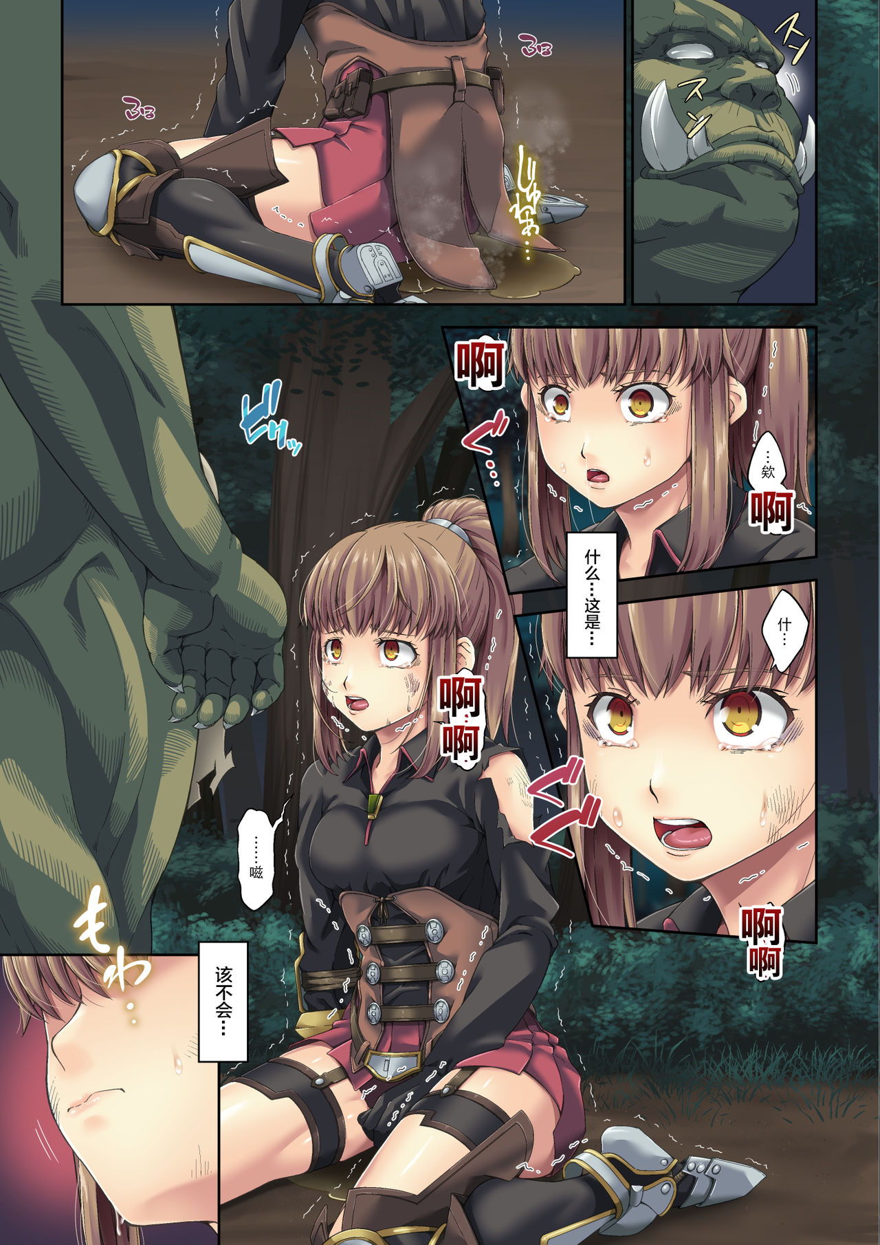 [DASHIMAKITAMAGO] Kakedashi Boukensha no Matsuro 1 [Orc Gunzei Kyoushuu] Onna Kishi Minarai [Chinese]【不可视汉化】 page 15 full