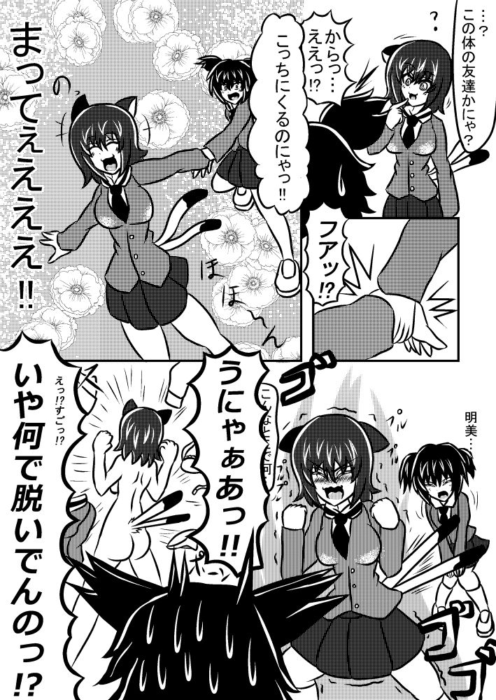 [Amado Nageru] Hyoui! Nekomata-chan!! page 3 full