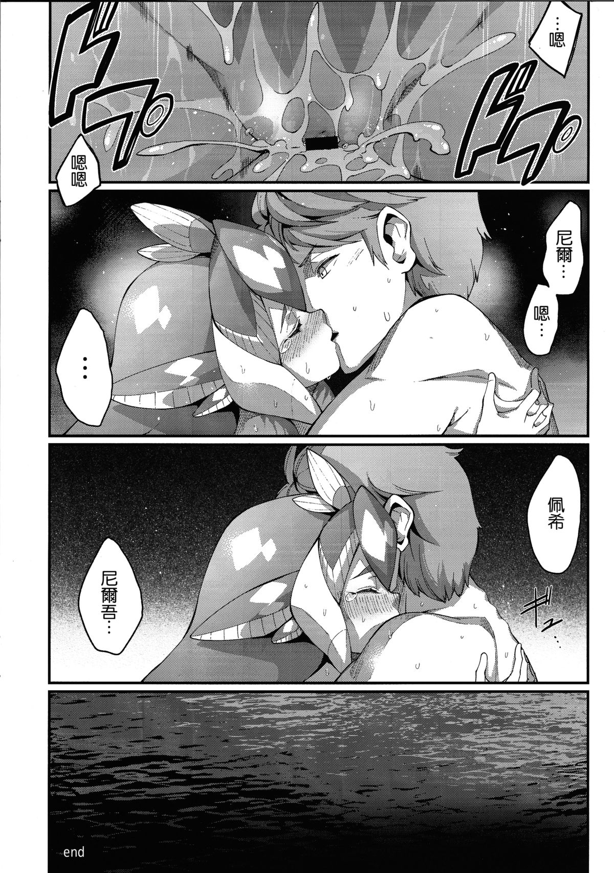 (C87) [Erdelied (Nenemaru)] Ajin Shoujo-tan Vol. 5 [Chinese] [leoR8714個人漢化] page 28 full