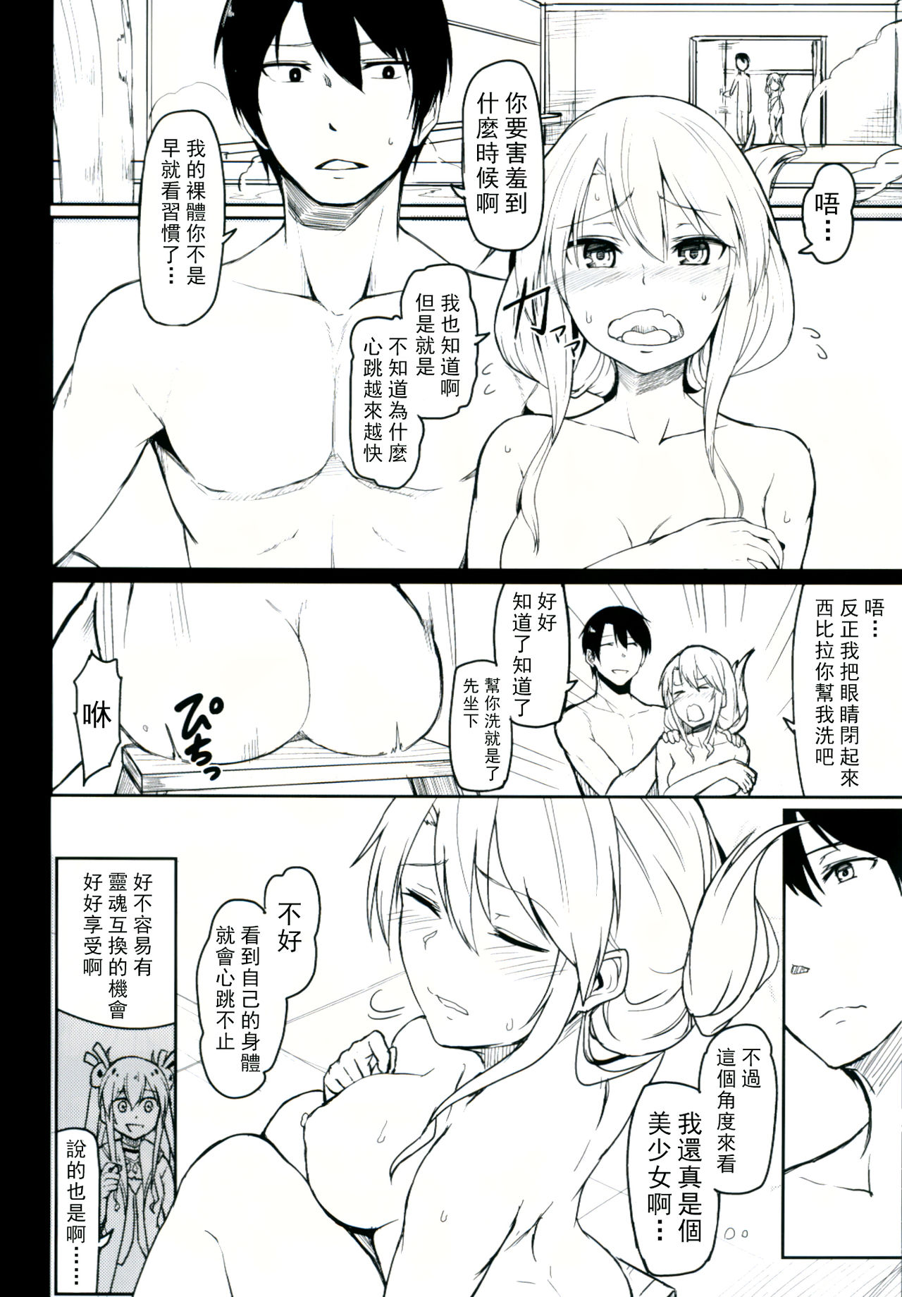 (C91) [ZIGZAG (Hirno)] Change Prince & Princess (Sennen Sensou Aigis) [Chinese] [CE家族社] page 11 full