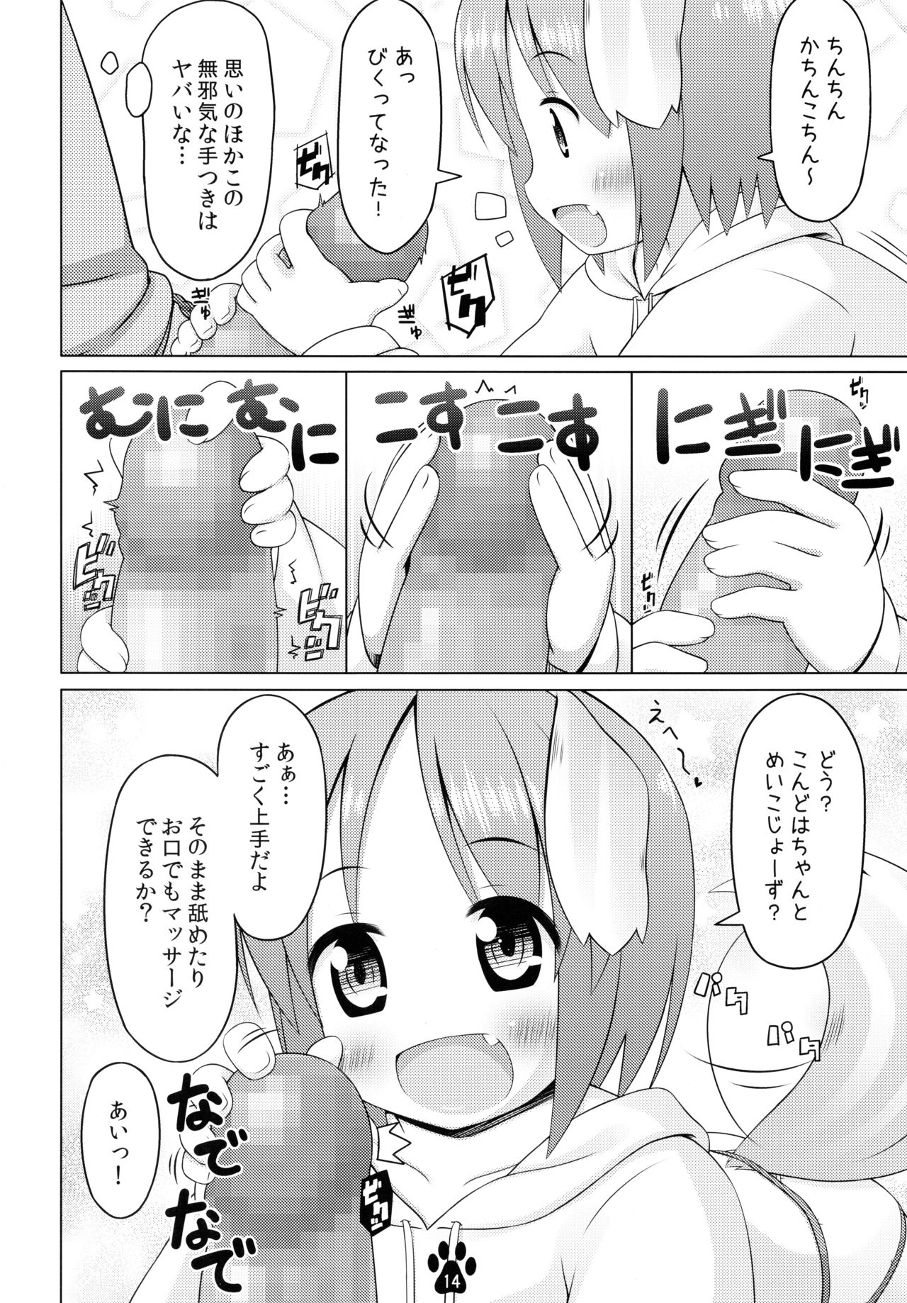 (C87) [Inu no Sekai (Inuarasi)] Meiko to Momimomi Massage page 14 full