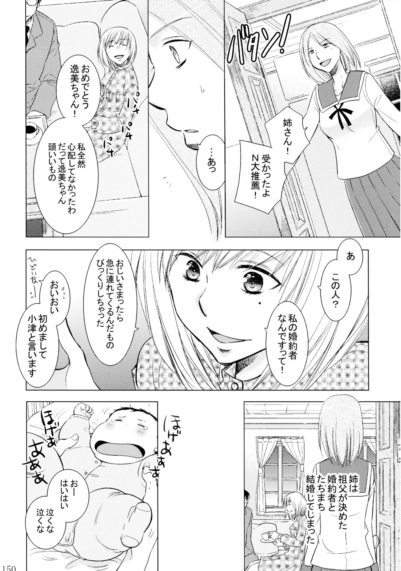 (C86) [Liliya (Ri-Ru-)] Furachi na Rakuen page 151 full