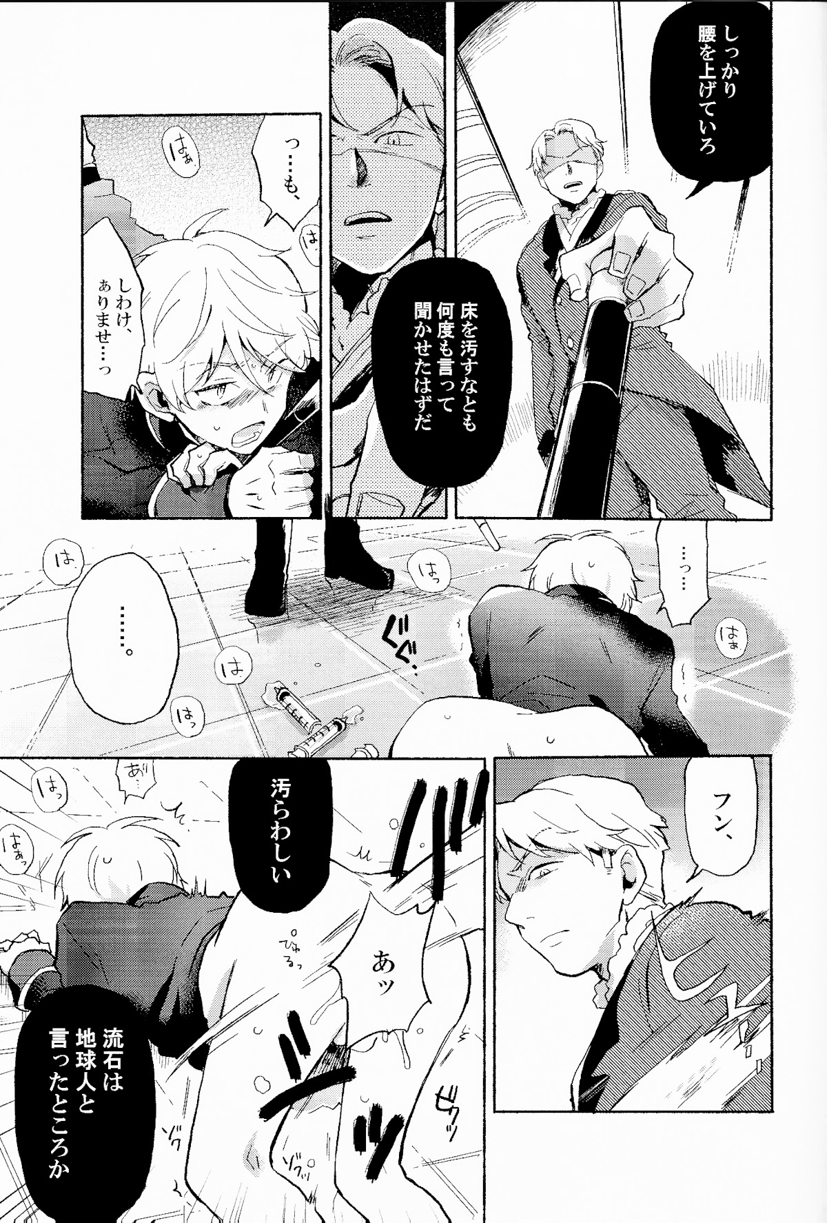 (SPARK9) [Red Etude (Sohya)] DANCE IN THE DARK (Aldnoah Zero) page 6 full