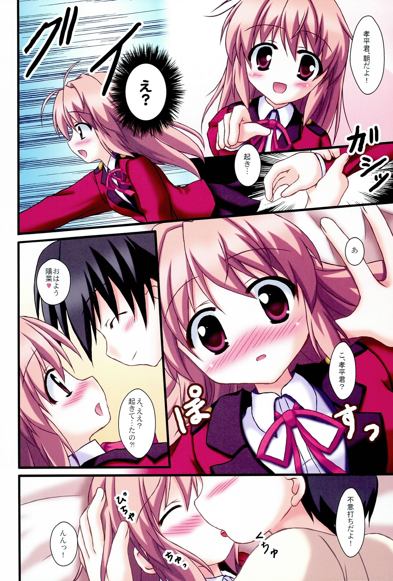 (C75) [MYK Club (Yuuki Rei)] Motto! Love Love (Fortune Arterial) page 3 full