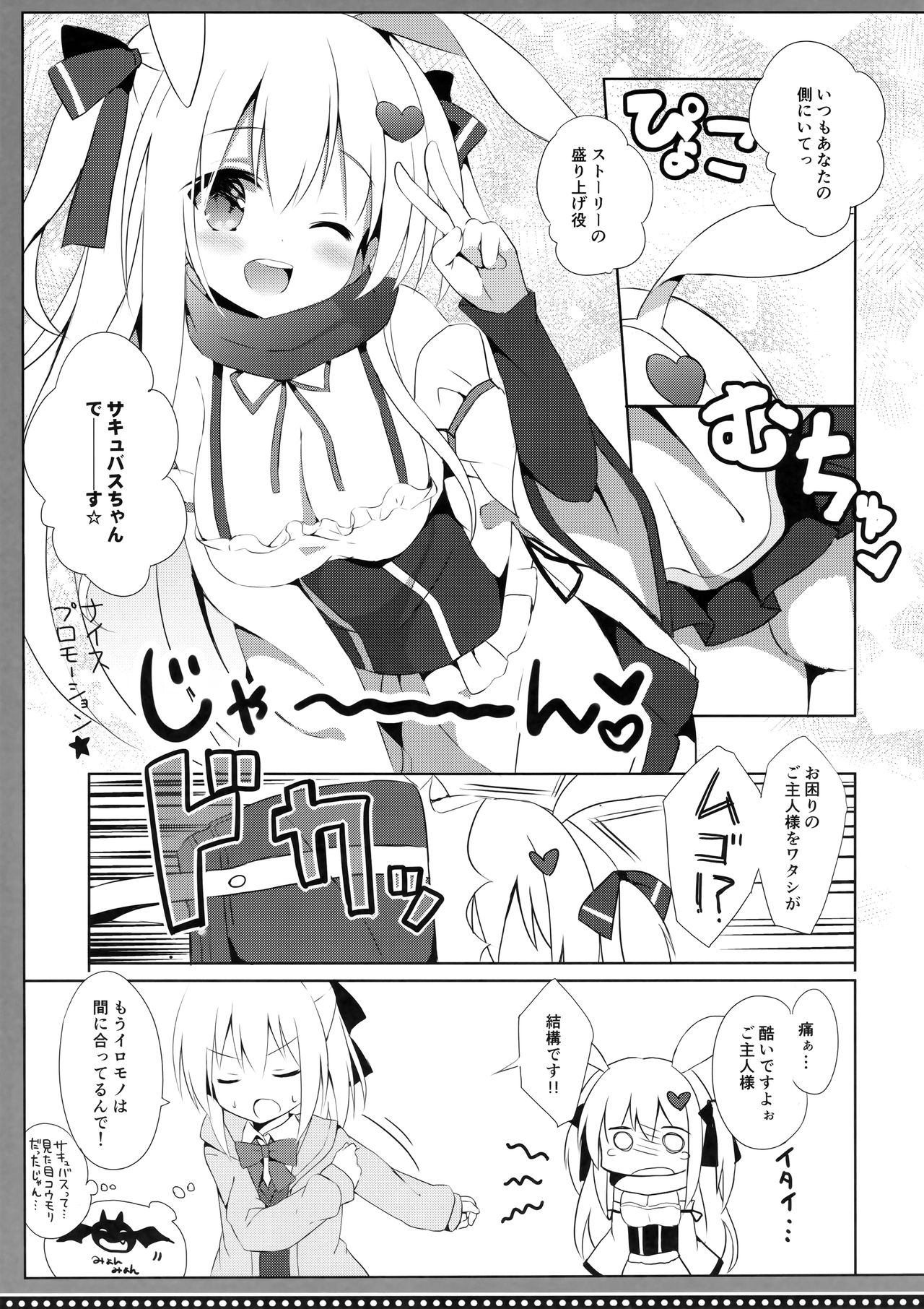 (C93) [DOGYEAR (Kujou Danbo)] Goshujin-sama to Koinu no Midareta Seikatsu 3-kame page 6 full