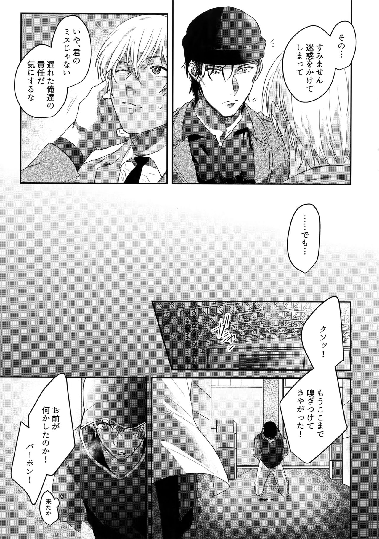 [Chikuchiku chi-chiku (Sanchiku)] A… Akai no ×× Kudasai! (Detective Conan) page 4 full