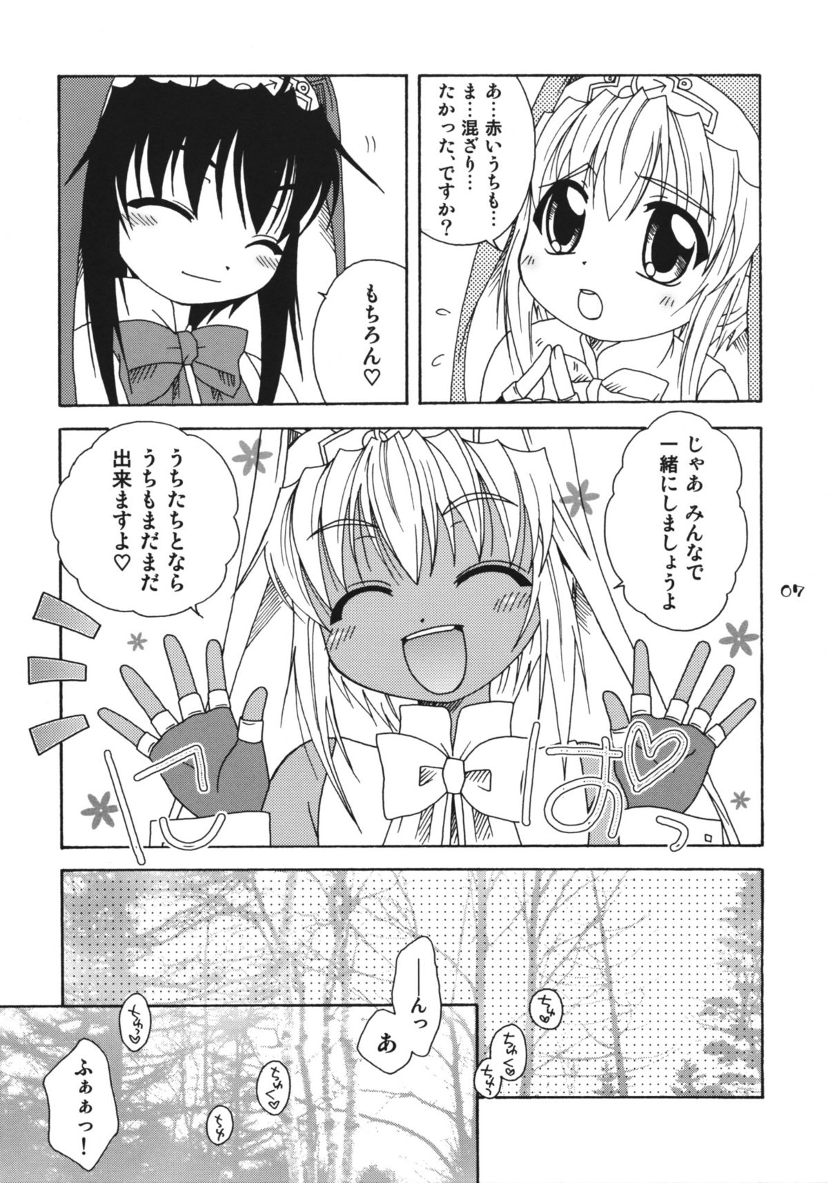 (C76) [Mariana Kaikou Kikaku (Mikami Hokuto)] Blizzard (Guilty Gear) page 6 full