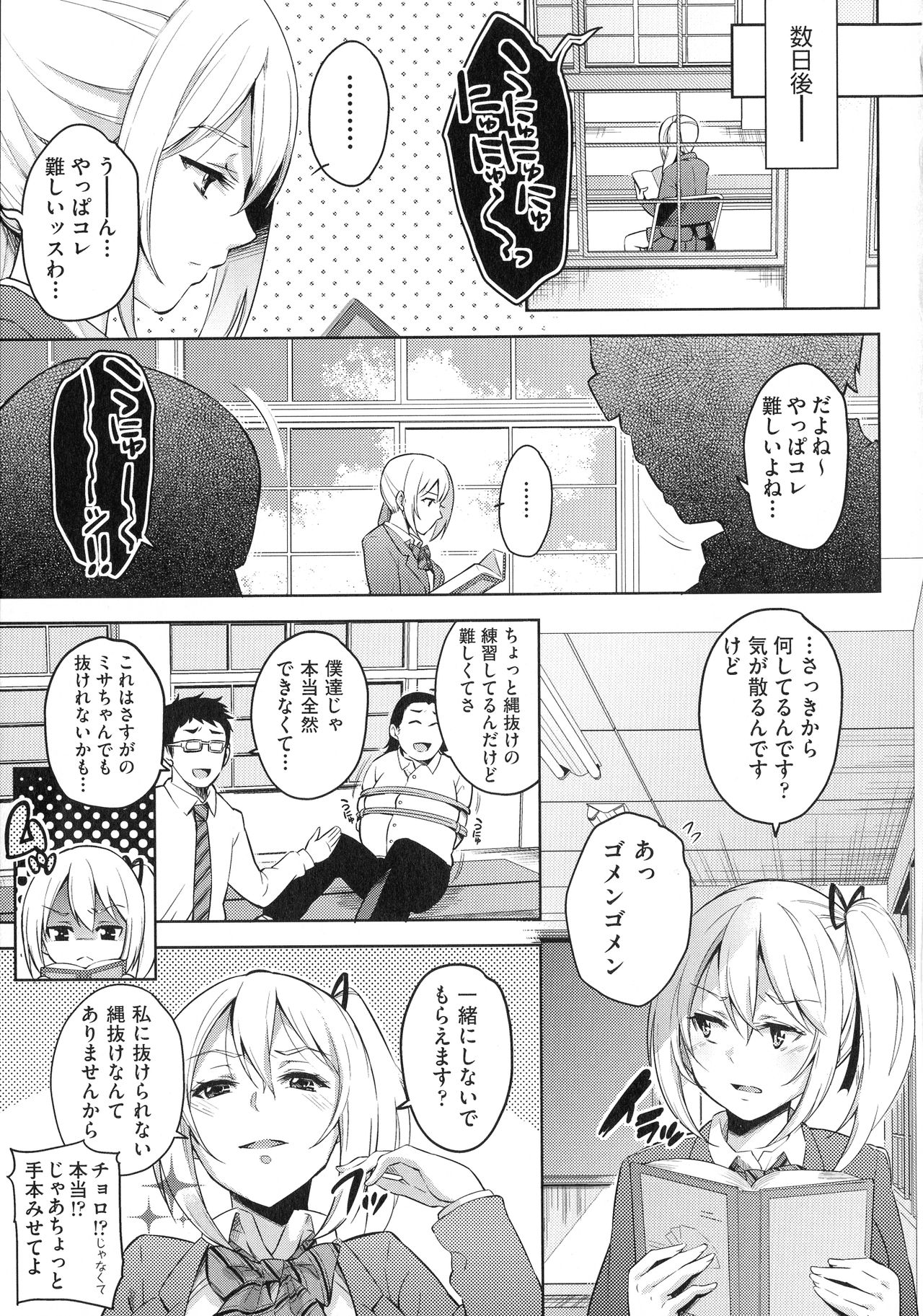 [Musenmai] Ochinchin ni Makete shimatta Onnanoko-tachi page 175 full