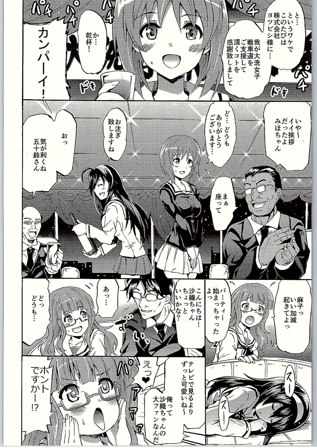 (C90) [Grace (Yokoyama Naoki)] SOS! Senshadou no Okaneatsume wa Settai Party! (Girls und Panzer) page 5 full