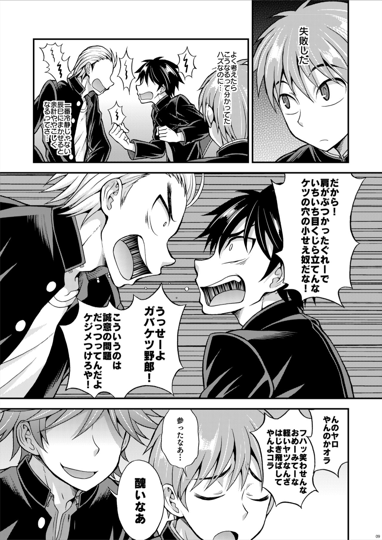 [Datsuryoku Kenkyuukai (Kanbayashi Takaki)] Kyouretsu Gakuen Monogatari [Digital] page 9 full