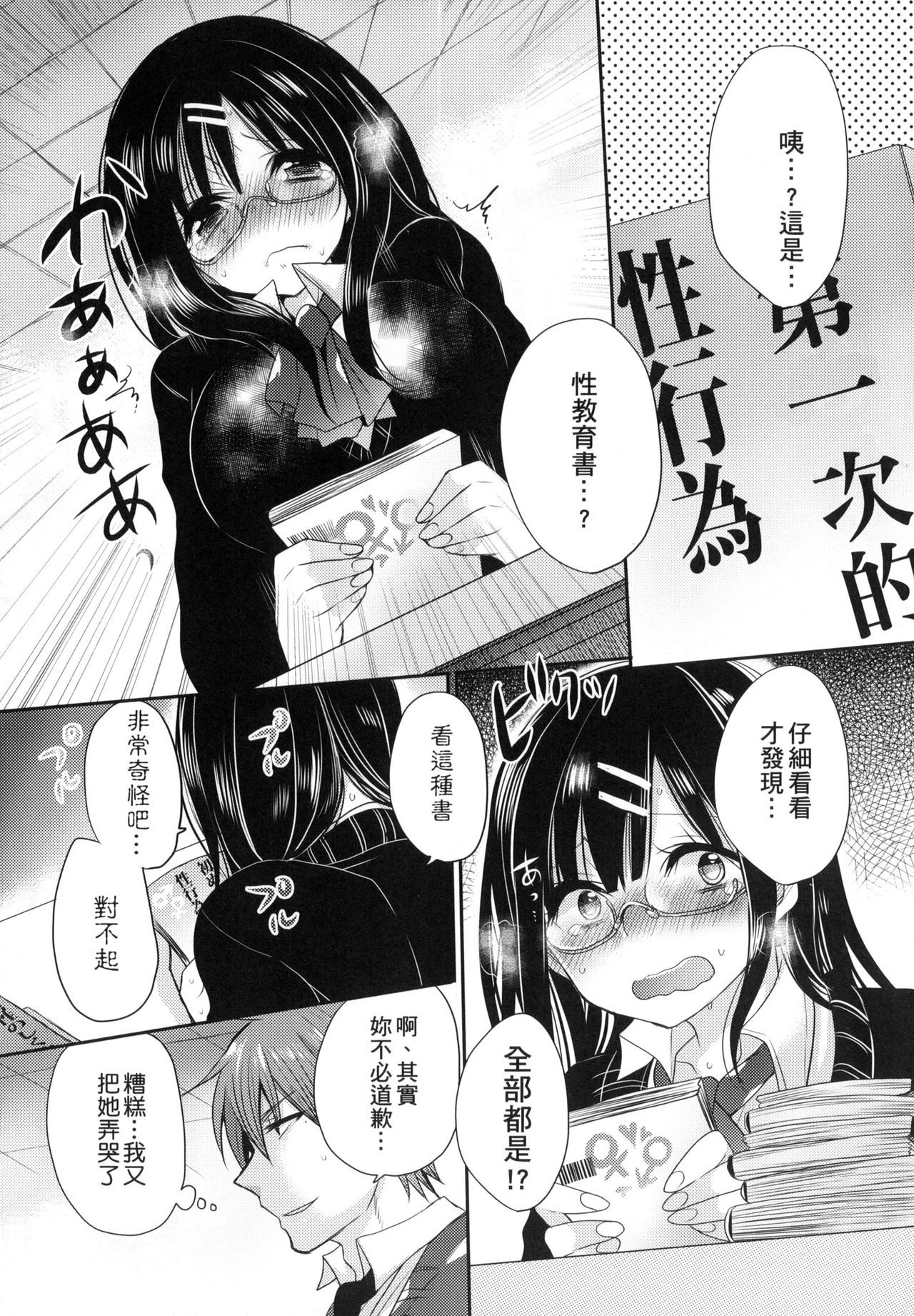 [Mameko] Ojousama ha H ga Shitai | 千金小姐想品嚐禁果 [Chinese] page 48 full