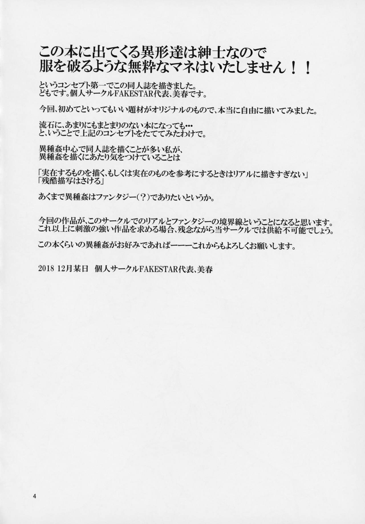 [FAKESTAR (Miharu)] A&M page 3 full