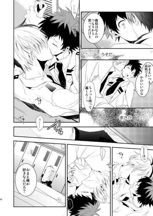 [Aikan Elegy (Yoshida Chiaki)] Ureta Sekai no Oto o Kikasete (Boku no Hero Academia) [Digital] page 40 full