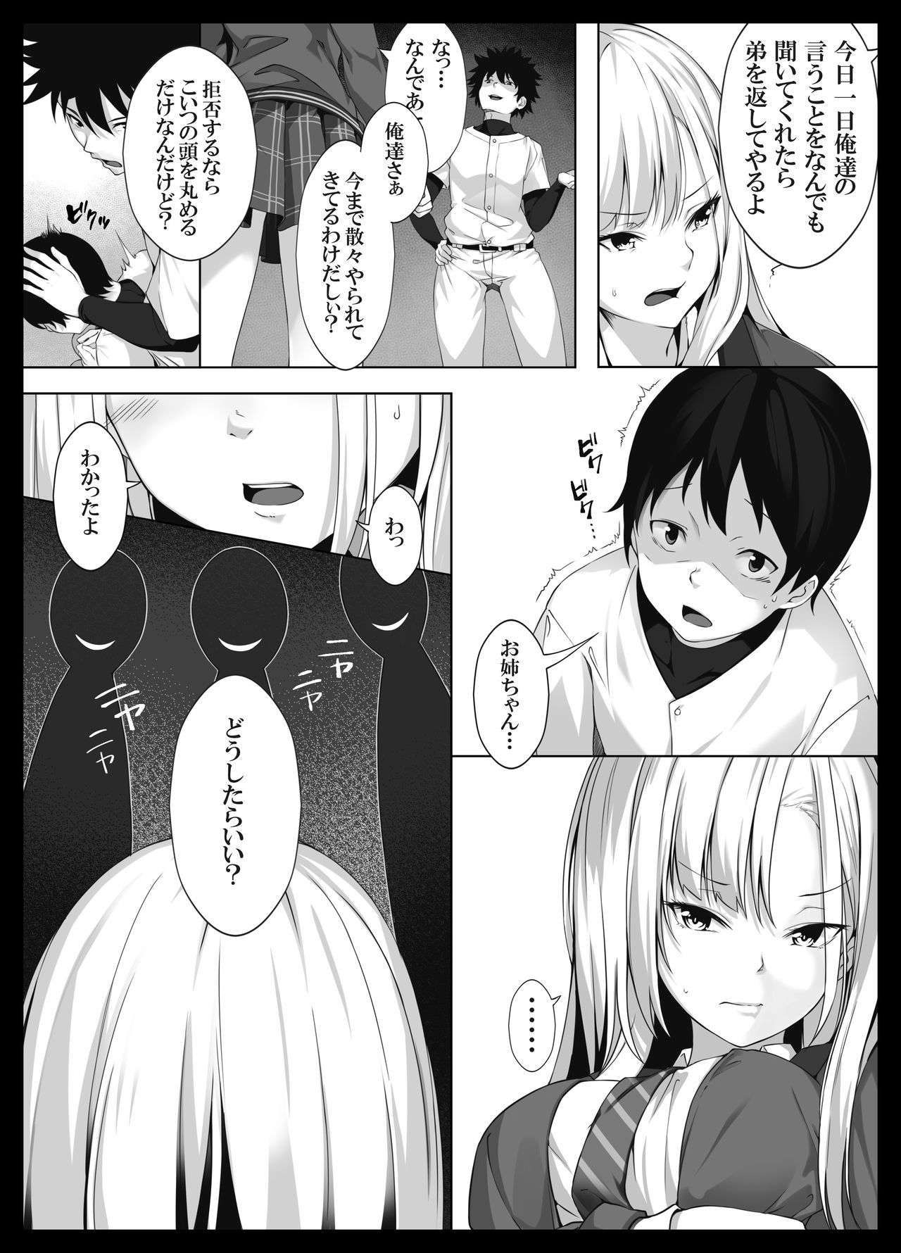 [Spiral] Sukoshi Kowai kedo Daisuki na Onee-chan ga Boku no Tame ni Okasareta Hi no Hanashi page 12 full