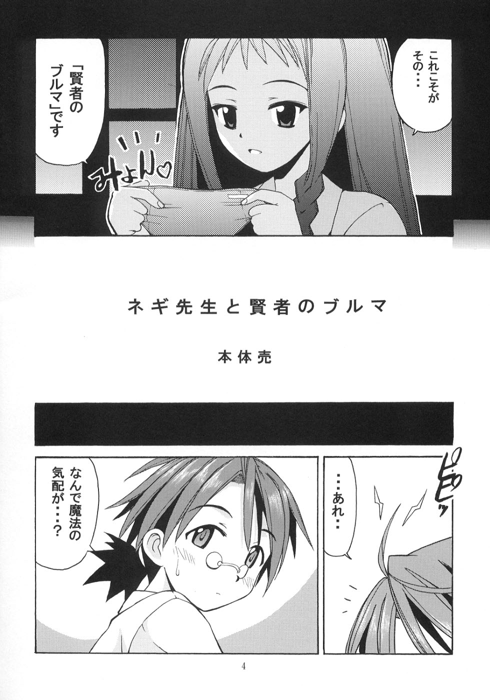 [Big Boss (Hontai Bai)] Negi-sensei to Kensha no Buruma (Mahou Sensei Negima!) page 3 full