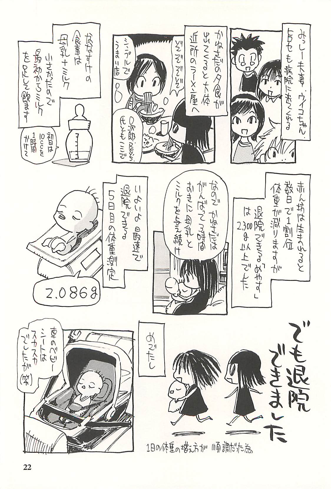 [NOUZUI MAJUTSU, NO-NO'S (Kanesada Keishi, Kawara Keisuke)] Nouzui Kawaraban Hinichijoutekina Shussan page 21 full