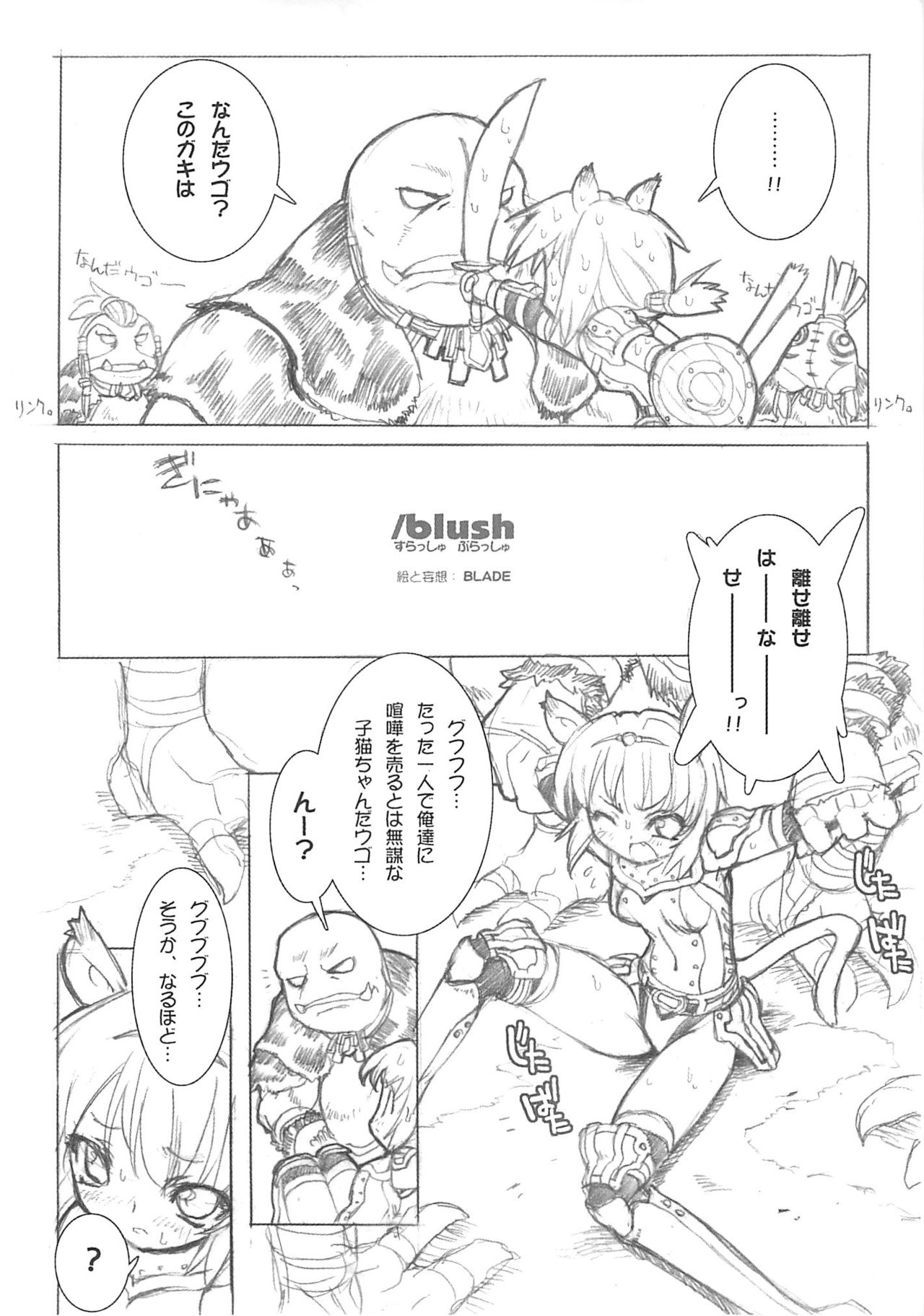 (CR35) [GALAXIST (BLADE)] Slash Blush /blush (Final Fantasy XI) page 9 full