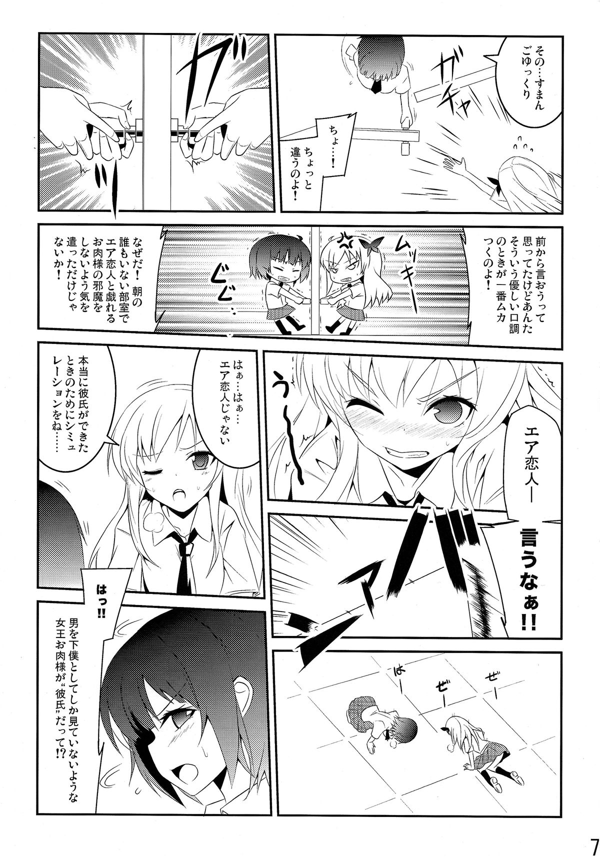 (C79) [MIX-EDGE (Arui Ryou)] Boku wa Nikushoku Kei Danshi (Boku wa Tomodachi ga Sukunai) page 7 full