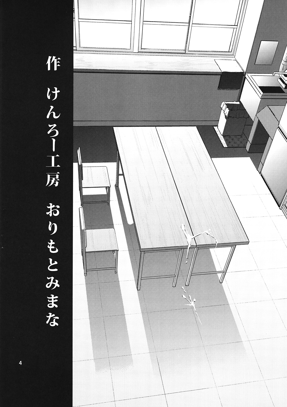 (C82) [Kenrou Koubo (Orimoto Mimana)] Shin Kaimei Koten Bu (Hyouka) page 3 full