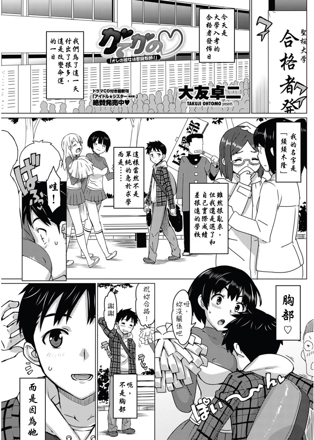 [Ohtomo Takuji] Katekano! Ch. 1-2 [Chinese] [特濃高黏柔滑奶油大鯛漢化組] page 6 full