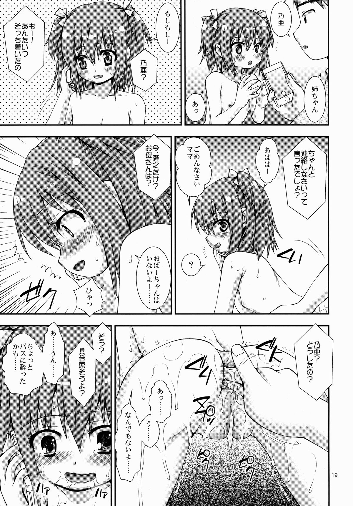 (COMITIA108) [Nagasaki-inter (Sou Akiko)] Choukyouchuu no Meikko ga GW ni Tomari ni Kita. page 18 full