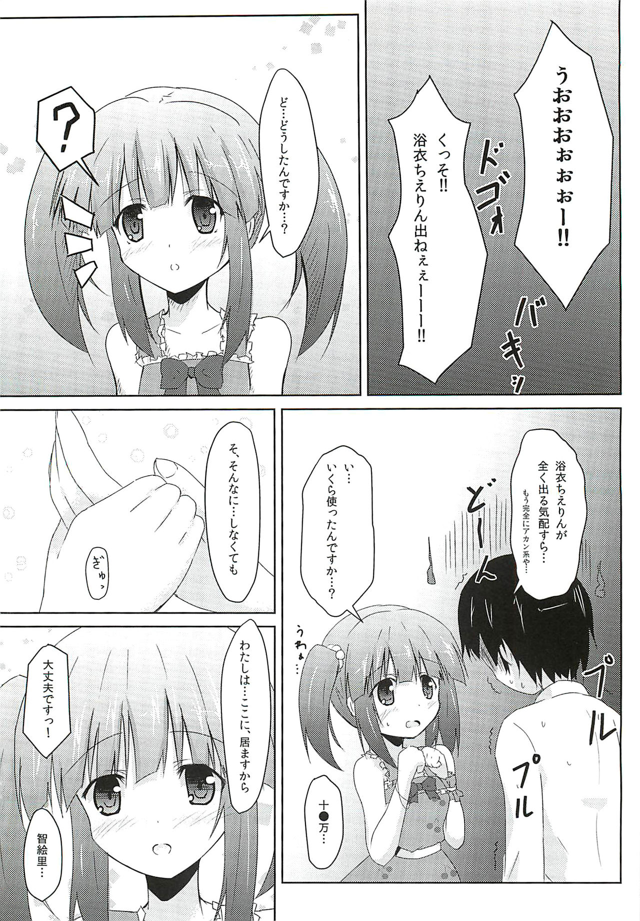 (C84) [FLIP TAIL (Hazuki Tokei)] Cherry Tarte (THE IDOLM@STER CINDERELLA GIRLS) page 3 full