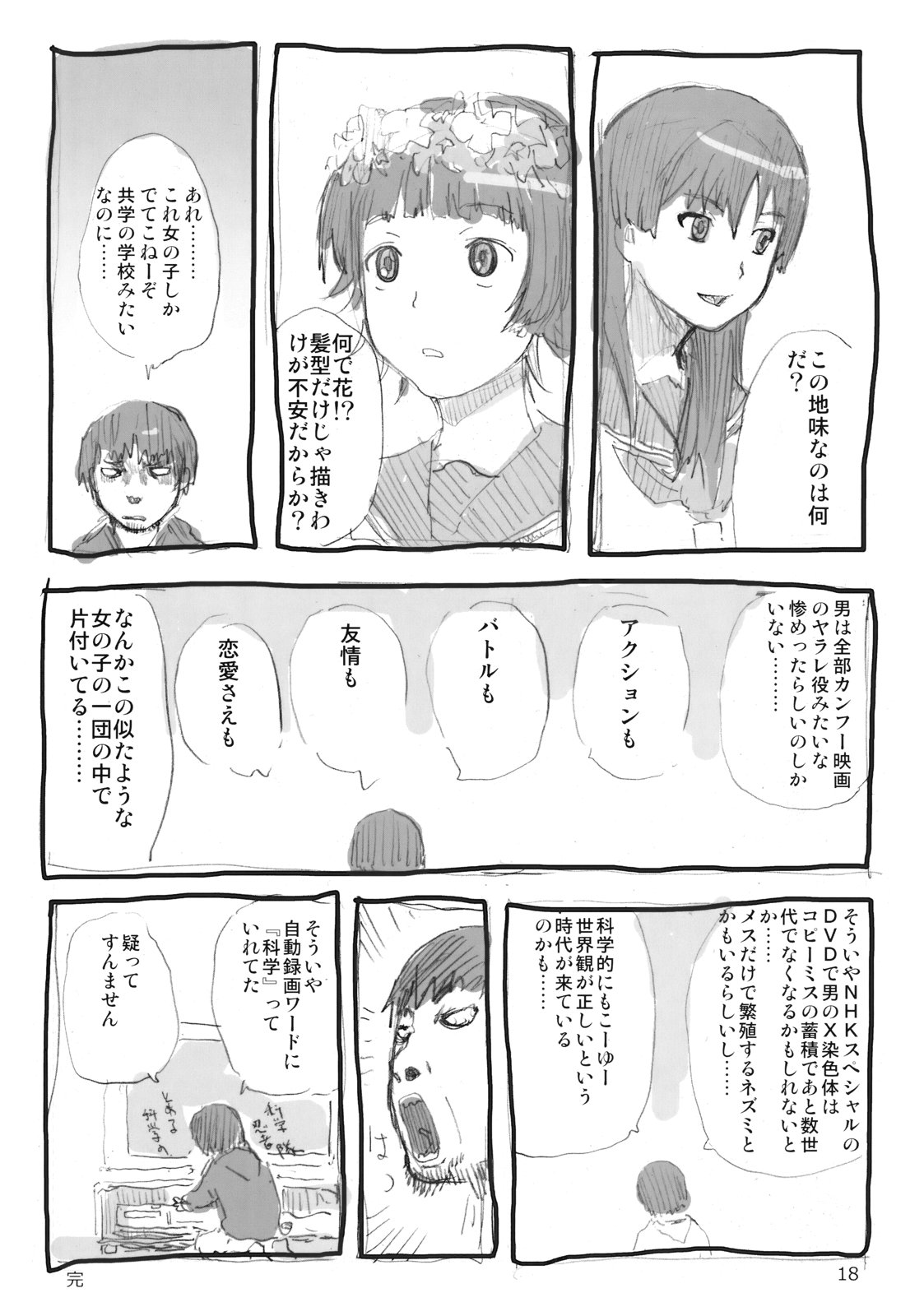 (C77) [Mutekei-Fire (Various)] Sekai Ukiuki Daizukan 2009 (Various) page 17 full