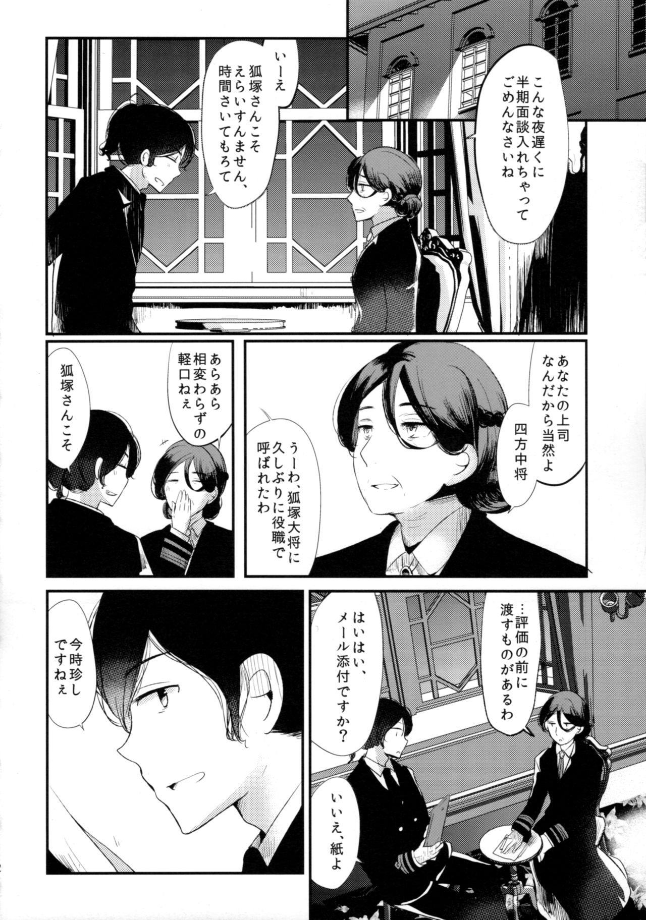 (C89) [RM-RF-* (Masago)] Tsuki ga Kirei desu ne to Teitoku wa Ii, Shin demo Ii wa to Watashi wa Kaesu (Kantai Collection -KanColle-) page 11 full