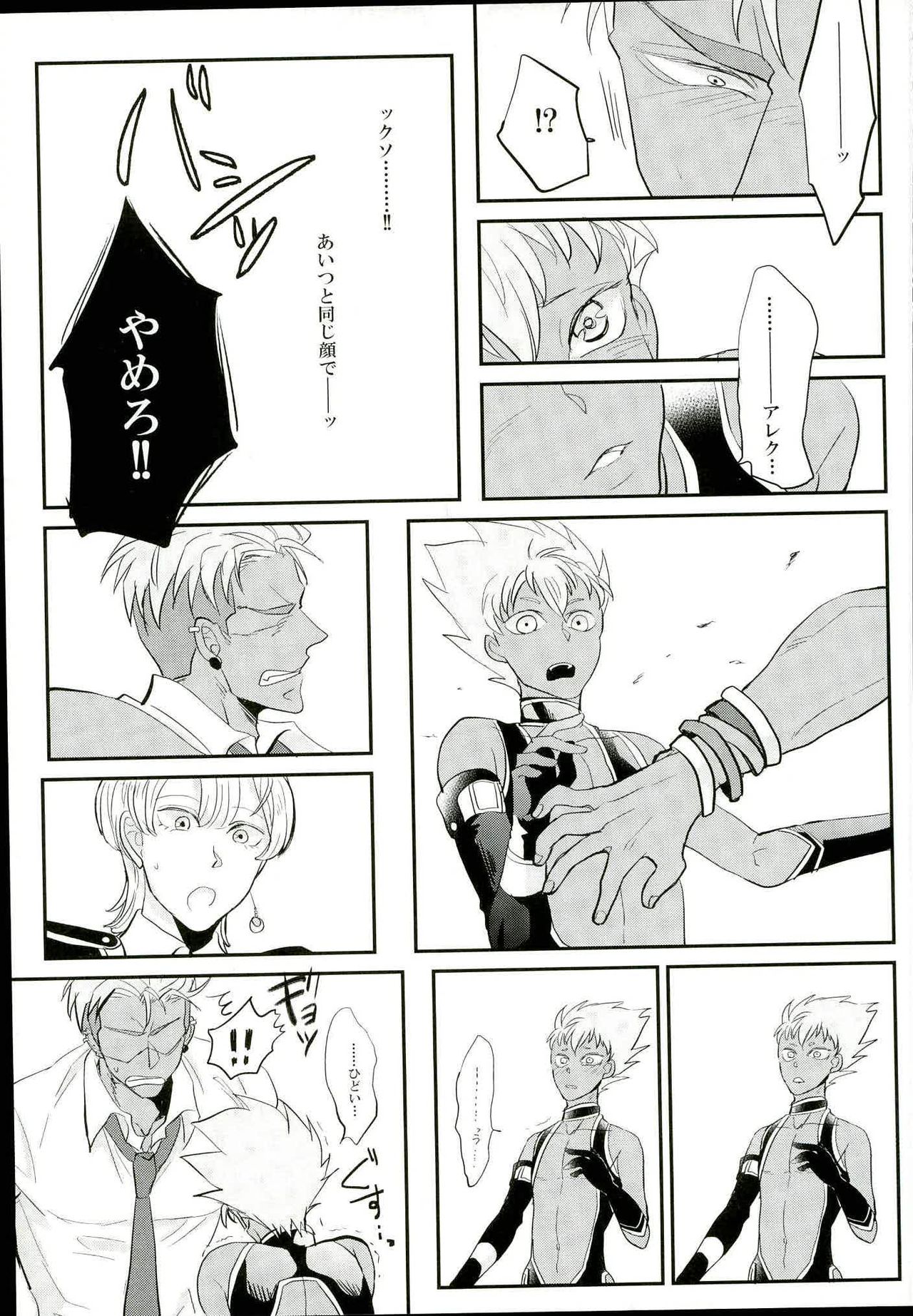 (Rhythmical ☆ Boys 3) [ANGERING* (Ran)] Ore no Nishina Kazuki ga 2-Nin Dato! ? (KING OF PRISM by PrettyRhythm) page 8 full